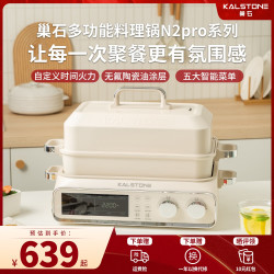 巢石 涮烤一体 多功能料理锅+平锅+煎烤盘+鸳鸯锅  米色系