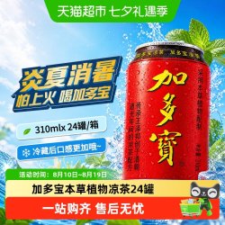 加多宝 凉茶植物饮料 310ml*24听