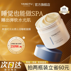 氧肤时光 补水滋润 睡眠面膜  120ml*2