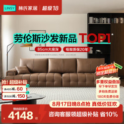 林氏家居 劳伦斯头层牛皮客厅2025意式接触面真皮沙发PS550 升级双扶手|2.84米|焦糖栗子色