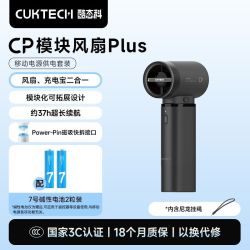 酷态科 CP模块风扇Plus 高速节能 手持小风扇