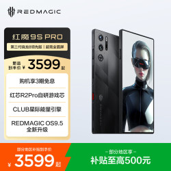 努比亚 Redmagic 红魔 9S Pro 5G手机 12GB+256GB 暗夜骑士 骁龙8Gen3 领先版