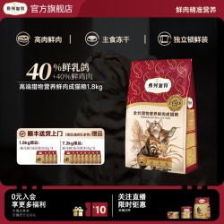 弗列加特 80%鲜肉含量全价猫粮猎物营养鲜肉粮 1-7岁成猫猫粮乳鸽味1.8kg