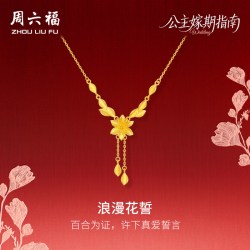 周六福 黄金计价足金浪漫花誓百合链坠公主嫁期指南系列七夕礼物