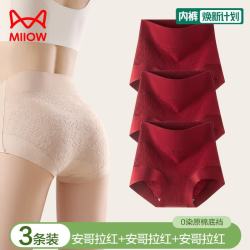 猫人 高腰女士内裤3条女肌理纯棉无痕10A加长抑菌裆透气三角短裤头