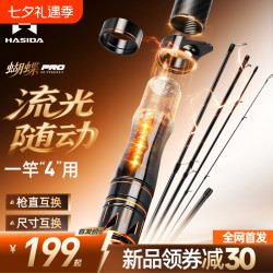 HISTAR 蝴蝶pro路亚竿远投直柄枪柄互换弹射马口ul微物路亚杆