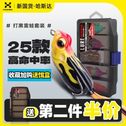 HISTAR 雷蛙套装黑鱼专杀远投大小黑鱼通杀雷蛙改装路亚饵假饵套装