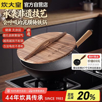 炊大皇 铁锅手工铸铁古法非遗泥膜铁锅聚油圆底锅30cmFY30NMY
