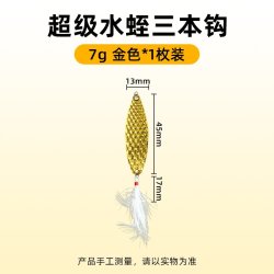 超级水蛭钻石菠萝纹翘嘴鲈鱼远投血槽羽毛三本钩金属仿生路亚亮片