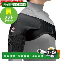 Zamst 日本直邮ZAMST 肩带护肩 柔软支撑 轻轻托住肩膀