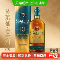 苏格登 单一麦芽苏格兰威士忌醇金13年700ml洋酒甜白桶