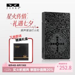 zorro 朗声煤油打火机康斯坦丁清脆钢音