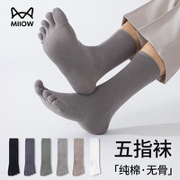 猫人 五指袜男士4双纯棉10A抑菌防臭中筒透气吸汗100%全棉男分趾袜