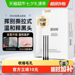 如薇 双重净润去黑头鼻贴组合