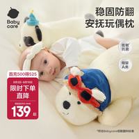 babycare 卡通安抚枕 宝宝安抚玩具玩偶 婴儿多功能睡觉抱枕儿童节礼物