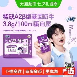 QQ星 yili 伊利 QQ星 A2β-酪蛋白 纯牛奶