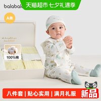 88VIP：巴拉巴拉 新生婴儿礼盒宝宝礼物用品2026新见面礼盒满月礼服连体衣