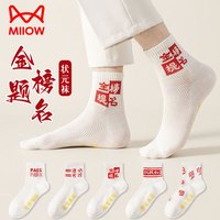 猫人 考试袜子5双装逢考必过金榜提名试试如意棉袜高考状元袜中考男女