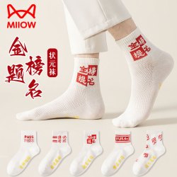 猫人 考试袜子5双装逢考必过金榜提名试试如意棉袜高考状元袜中考男女