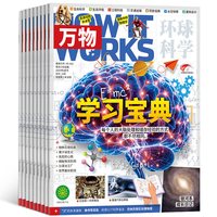 《万物杂志》（2026年8月刊、单本）