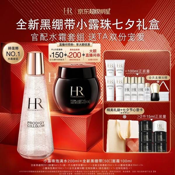 PLUS会员：赫莲娜 HR全新黑绷带面霜100ml+小露珠200ml（赠；全新黑面霜25ml+白面霜5ml+洁面80ml+小露珠饱满水100ml）