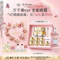 PLUS会员：CPB 4D精雕眼霜 15ml+14ml 七夕礼物