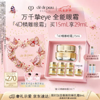 CPB 4D精雕眼霜 15ml+14ml 七夕礼物