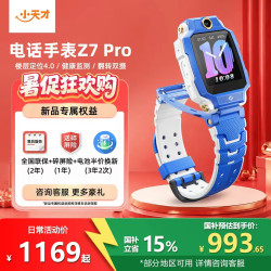 小天才 Z7Pro/Z6Pro/Z6S翻转双摄视频通话智能儿童手表GPS定位安全监控官方旗舰正品咨询享豪礼权益大礼包官方