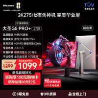 海信 大圣G5 Pro+27款27英寸毕业屏2K275Hz 1ms暗夜黑电竞显示器①