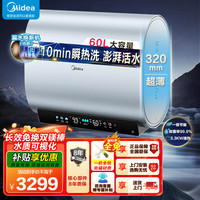 美的 活水电热水器60L超薄扁桶双胆3300W节能速热水电分离免换镁棒F60-