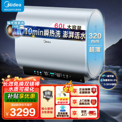 美的 活水电热水器60L超薄扁桶双胆3300W节能速热水电分离免换镁棒F60-