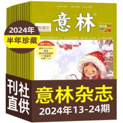 《意林杂志》（2024年15-16、19期 全四本）
