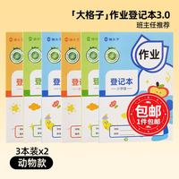 猫太子 作业登记本小学生记作业专用2026新款 行距加宽（适合大字）-6本装