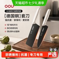 88VIP：OOU! OOU厨房刀具套装家用多用果蔬切菜切肉手工锻造德国1.4116不锈钢