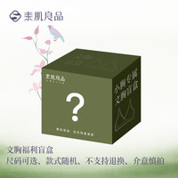 素肌良品 内衣软支撑无痕一片式无钢圈舒适小胸聚拢文胸夏 美背文胸1件(小胸专属) S
