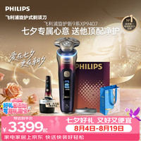 飞利浦 旋护新9系Ultra 24H持久净剃 男士电动剃须刀 清洁仓