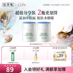 佰草集 肌本清源菁华霜50g补水保湿滋润控油水油平衡面霜七夕送女友老婆 肌本清源菁华霜50g*2