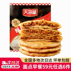 天海藏 烧麦（任选）酥皮牛肉馅饼500g*1袋