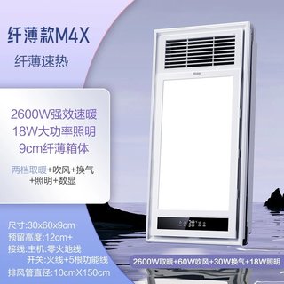 海尔 M4X 风暖浴霸灯 集成吊顶智能浴室暖风