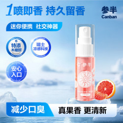 参半 多效清新口腔喷雾红柚绿妍18ml
