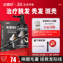 达霏欣 米诺地尔搽剂 30ml*1瓶/盒 达霏欣米诺地尔搽剂30ml