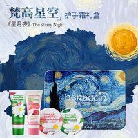贺本清 德国小甘菊保湿星空护手霜礼盒送老师教师节礼物伴手礼