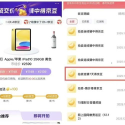 京东 猜价格赢京豆 每日猜价领随机京豆 连猜3天/5天/7天加送15京豆/25京豆/60京豆（每日可领）