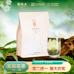 谢裕大 买2送1） 茉莉花茶250g袋装大份量装花草茶