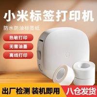 映美佳 米家标签机标签纸 3卷