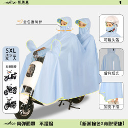 艾格辰 双人电动电瓶车防暴雨雨衣