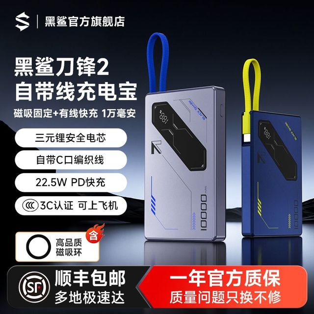黑鲨 刀锋2自带线充电宝磁吸固定有线快充轻薄移动电源适用苹果17