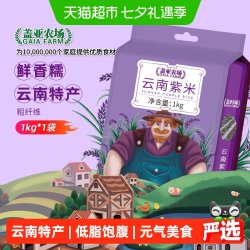 盖亚农场 Gaia Farm 盖亚农场 紫米 1kg