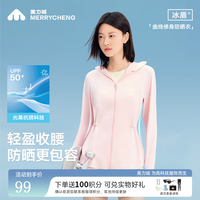 美力城 收腰防晒衣女夏季薄款冰盾轻盈便简约风透气外套上衣女夏装602 柔粉 M