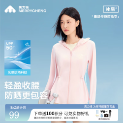 美力城 收腰防晒衣女夏季薄款冰盾轻盈便简约风透气外套上衣女夏装602 柔粉 M
